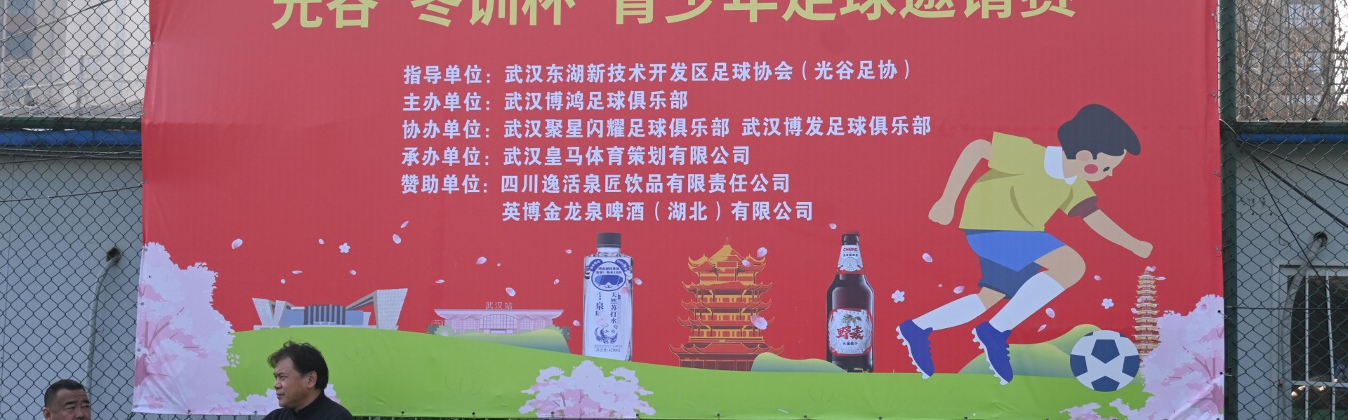 世界杯客户端升级下载-孩子们的足球盛宴！2026年光谷“冬训杯”青少年足球邀请赛开幕